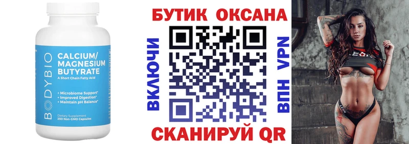 Купить Володарск Бутират бутандиол