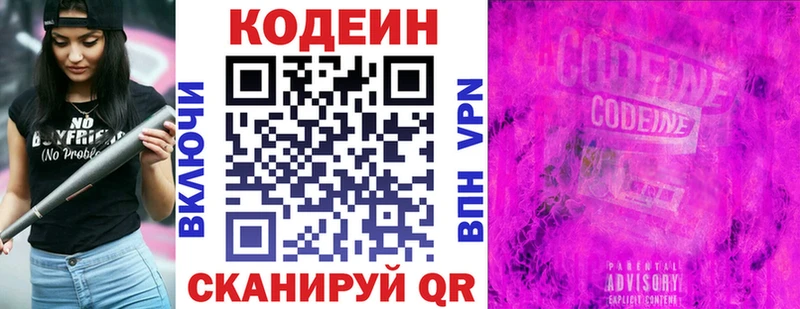 Кодеин напиток Lean (лин)  Купить закладки  Володарск 